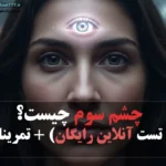 عکس یک زن با چشم سوم فعال