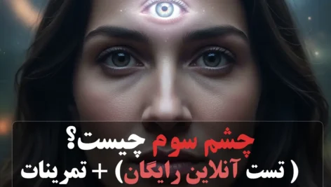 عکس یک زن با چشم سوم فعال