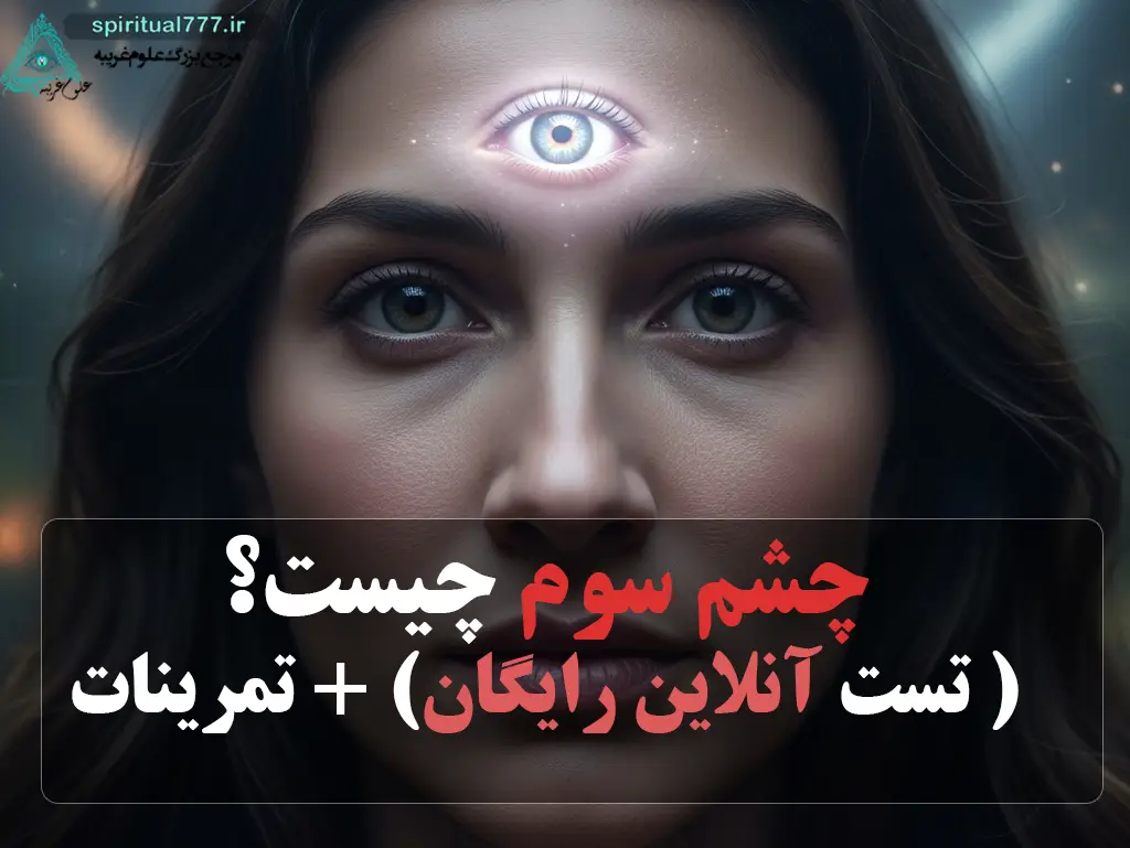 عکس یک زن با چشم سوم فعال