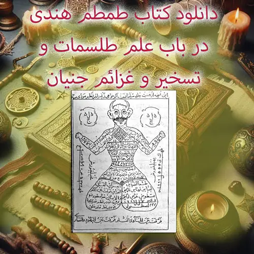 عکس کاور کتاب طلسمات طم طم هندی