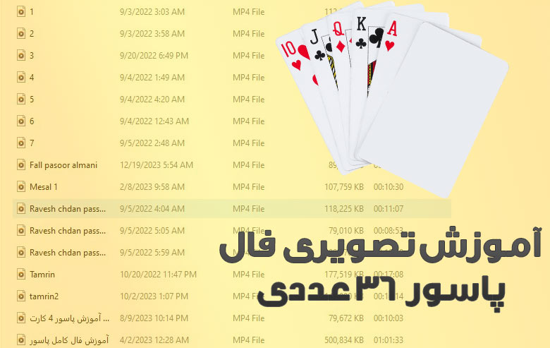 آموزش تصویری فال ورق پاسور 36 عددی