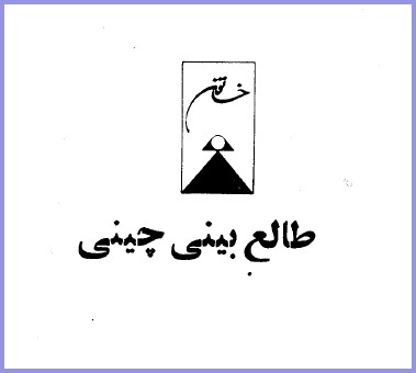 طالع بینی چینی 2