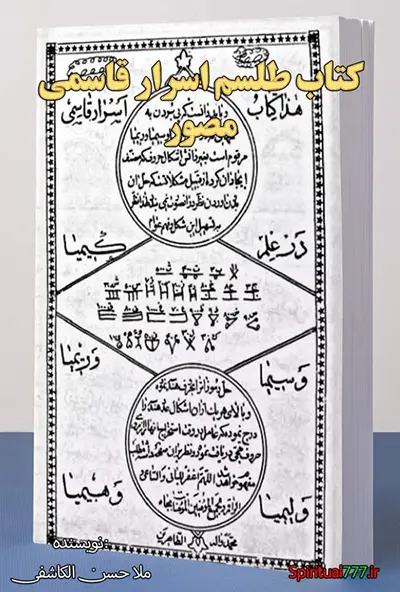 عکس جلد کتاب اسرار قاسمی اصلی