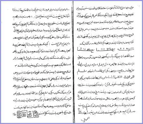 عکسی از صفحات کتاب رساله در اسرار قاسمی ( مجموعه 6 کتاب اسرار قاسمی )