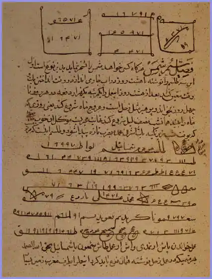 عکس صفحه ای از کتاب شرح دعاي قريثا و مستطاب اسرار قاسمی