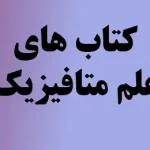 متافیزیک