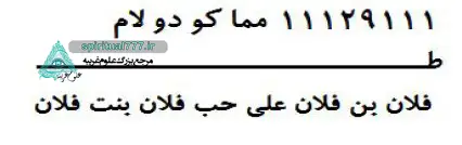 طلسم آتشی قوی و مجرب