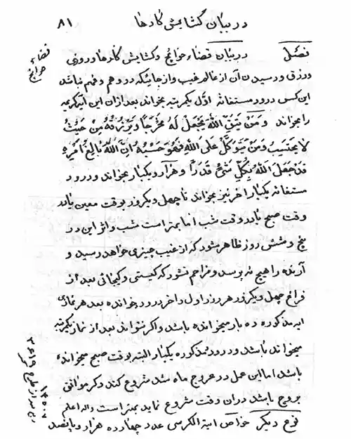 عکس صفحه کتاب تحفه الاسرار در بیان گشایش کار ها شکستن طلسم بد شانسی