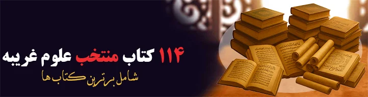 مجموعه برترین کتاب های علوم غریبه