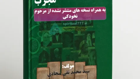 جلد کتاب دو هزار دستوالعمل مجرب