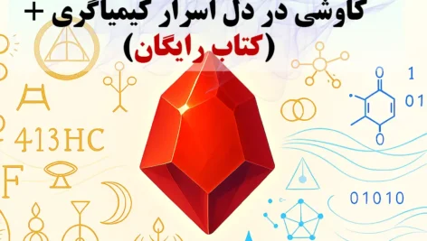 علم کیمیا چیست