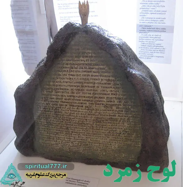 لوح زمرد، متن باستانی علم کیمیا