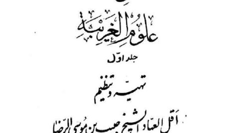 دانلود کتاب کنوز الاسرار الخفیه
