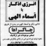 دانلود کتاب اسرار و رموز انرژی اذکار یا اسماء الهی