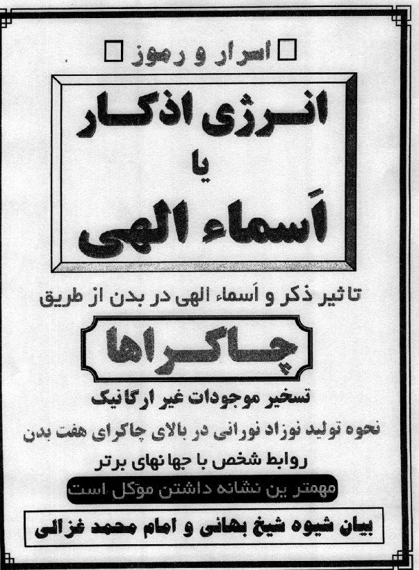 دانلود کتاب اسرار و رموز انرژی اذکار یا اسماء الهی