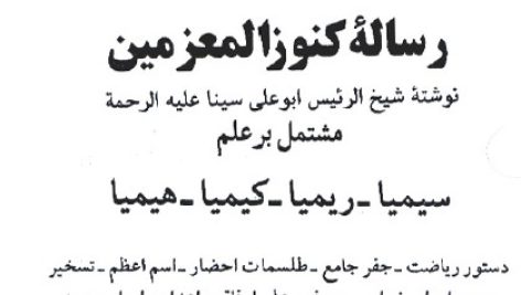 دانلود کتاب خود آموز و آموزش فن علوم غریبه