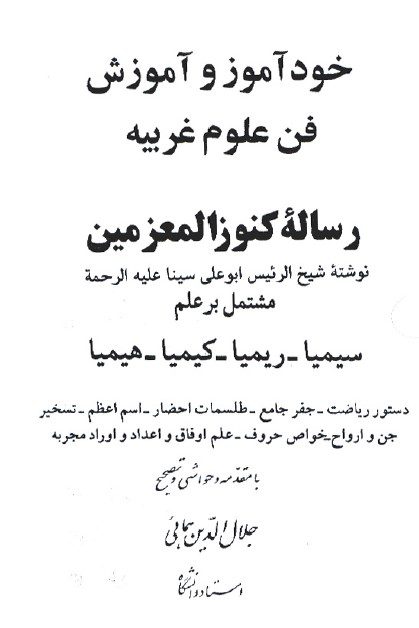 عکس جلد کتاب خود آموز و آموزش فن علوم غریبه