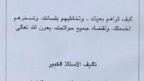 دانلود کتاب مرشد الانسان الى رؤيه الجان در باب احضار جن و موکل جن