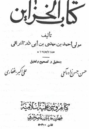 کتاب الخزائن در باب علوم مخطلفه علوم غریبه،کیمیا،نجوم و...
