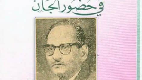 دانلود کتاب سحرالکهان فی حضورالجان در باب تسخیر اجنه