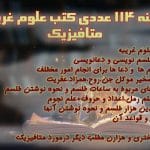 گنجینه 114 عددی کتاب های علوم غریبه ،طلسم ،دعانویسی
