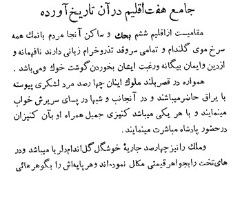 دانلود رایگان کتاب نگارستان عجایب و قرایب غرایب دروازه ای به سوی جهانی دیگر