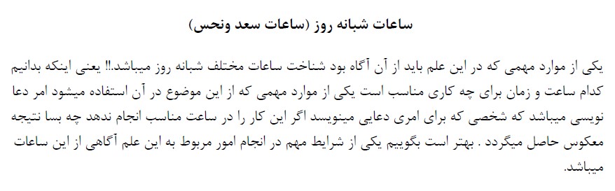 در مقدمه جزوه رایگان ساعات سعد و نحس در طلسم نویسی چنین آمده است