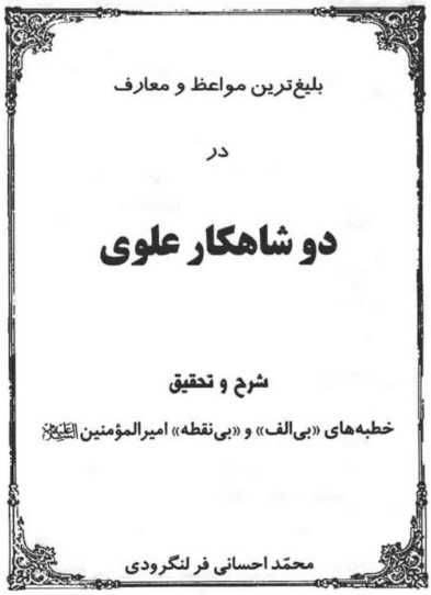 کتاب دو شاهکار علوی