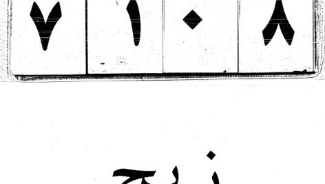 دانلود کتاب زیج در باب علم نجوم برای پیدا کردن گنج و دفینه