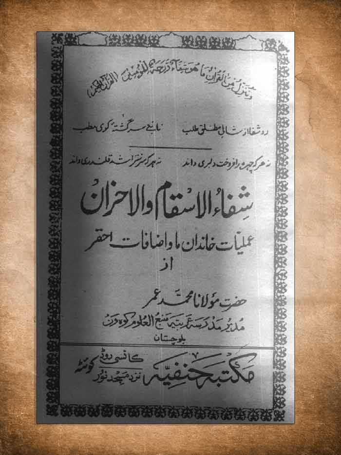 دانلود کتاب شفا الاقسام