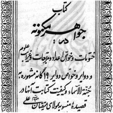 کتاب جواهر مکنونه