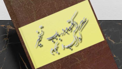 کتاب سر المکتوم