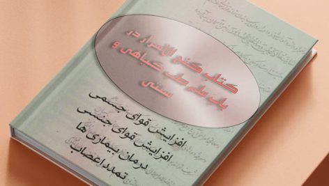 کتاب گنج الاسرار