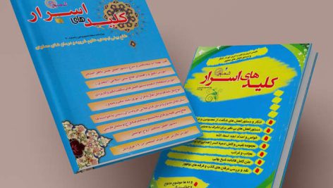 مجموعه کتاب هایی کلید های اسرار