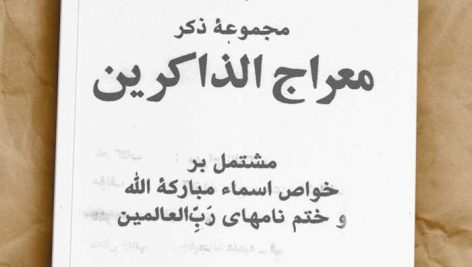 دانلود کتاب معراج الذاکرين