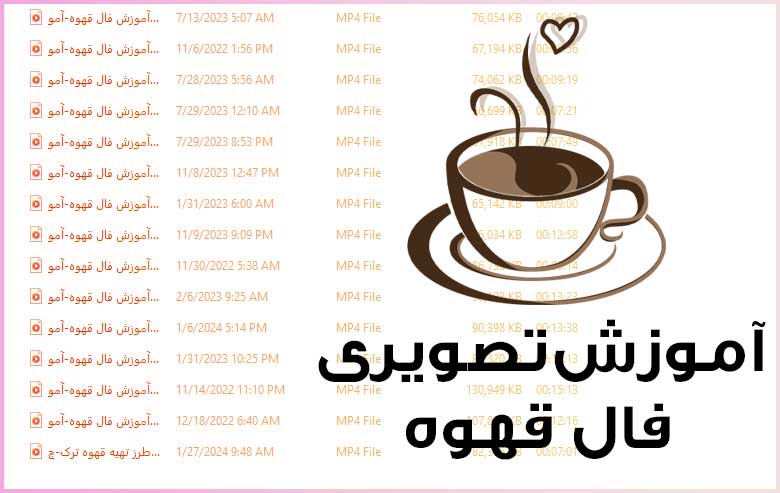 آموزش تصویری فال قهوه