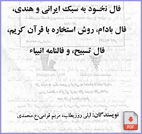 فال نخود به سبک ایرانی و هندی 