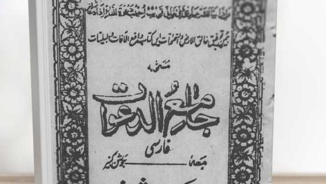 کتاب جامع الدعوات