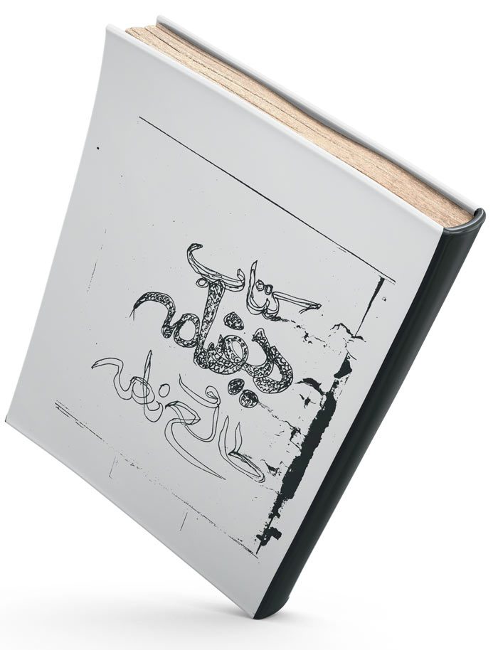 دانلود کتاب دیونامه طالع نامه نسخه اصل