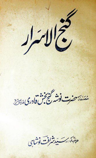 عکس جلد کتاب گنج الاسرار