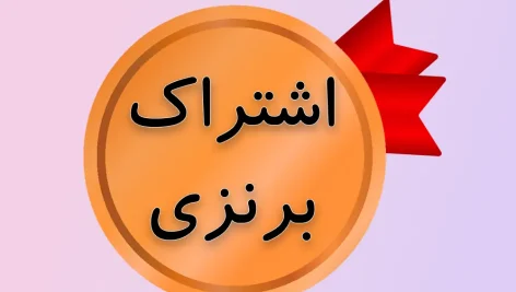 عکس اشتراک برنزی و دانلود رایگان کتاب علوم غریبه