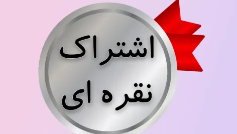 عکس اشتراک نقره ای و دانلود رایگان کتاب علوم غریبه