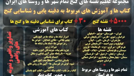 عکس از اطلاعات مجموعه 5000 عددی نقشه های گنج+ کتاب های آموزش نشانه های گنج و دفینه