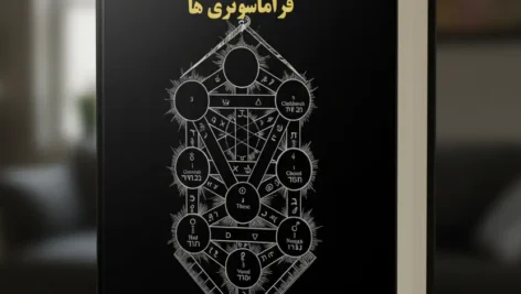 جلد کتاب طراحی شده 32 راه مخفی سلیمان