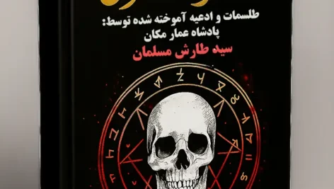 جلد کتاب کنز الطارش