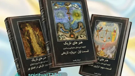 جلد کتاب هنر های تاریک (3 جلد)