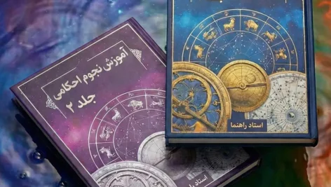 کتاب آموزش نجوم احکامی 2 جلد